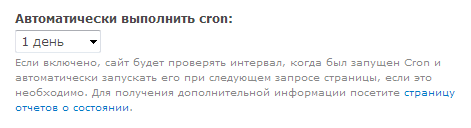 Настройки Poormanscron