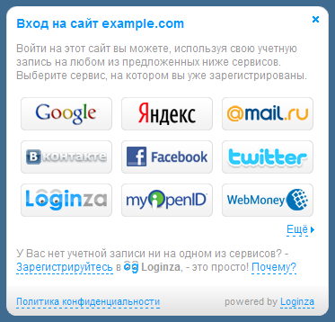 Форма входа с помощью сервиса Loginza