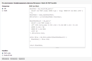 Настройки фильтра по полю 'Node ID PHP handler'