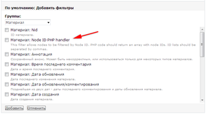 Новое вычисляемое поле 'Node ID PHP handler'